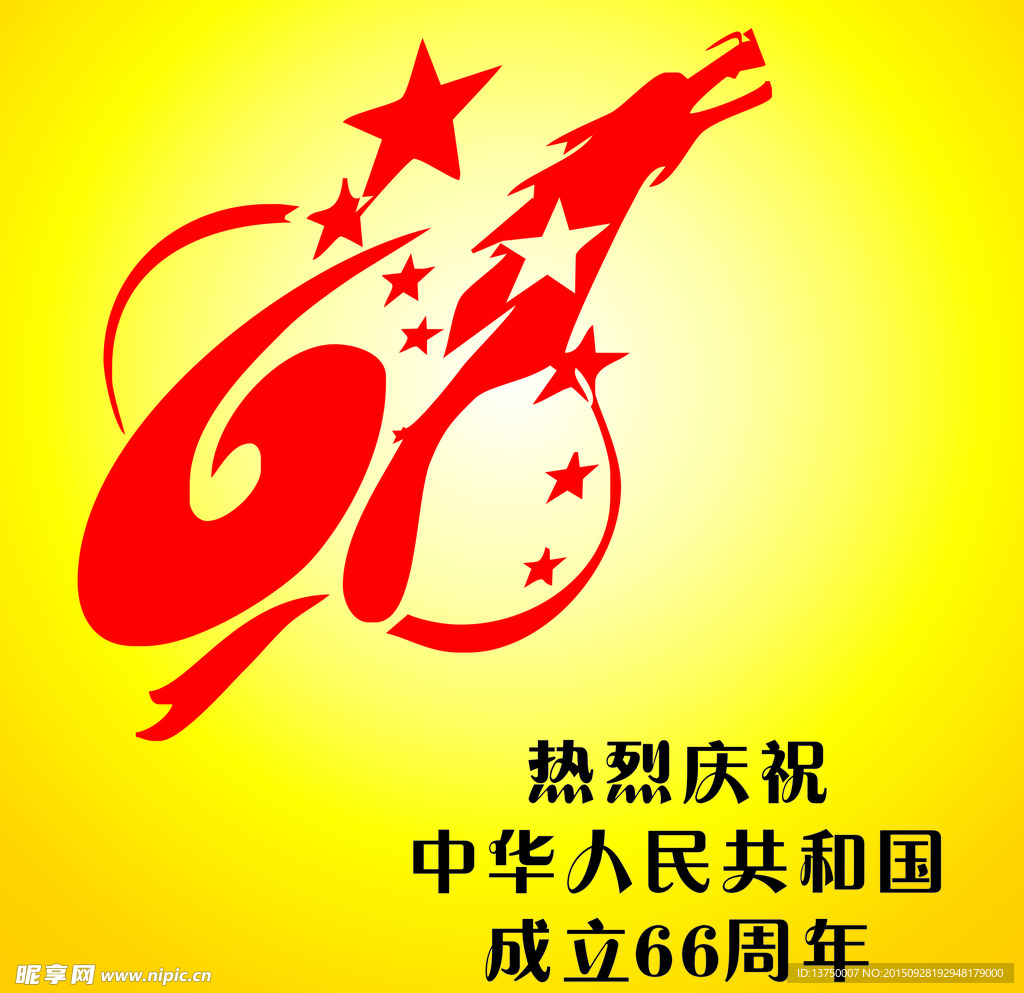 国庆66周年