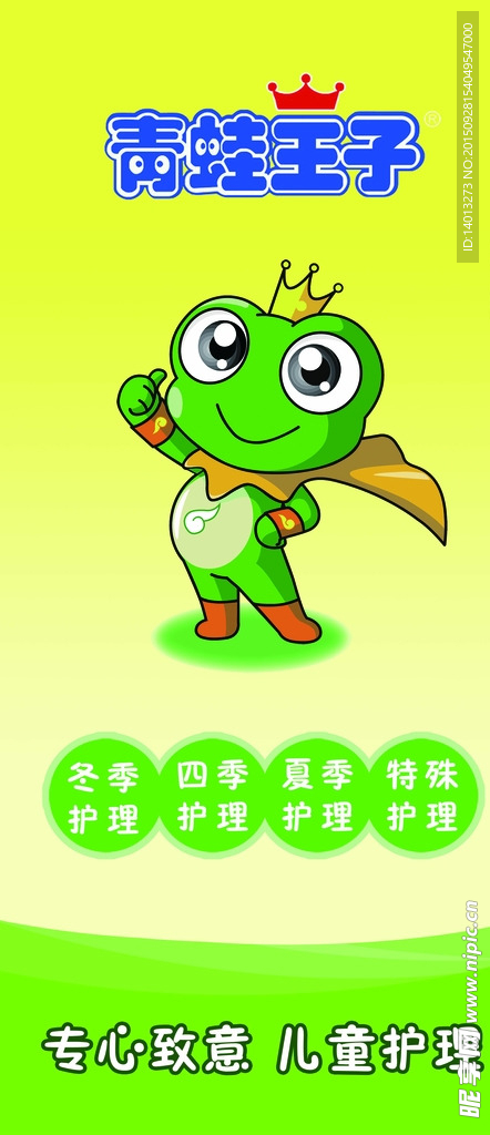 青蛙王子 儿童护理