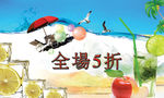 饮料店打折广告