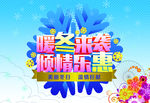 冬季海报