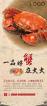 螃蟹 展架
