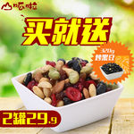 混合干果直通车食品零食