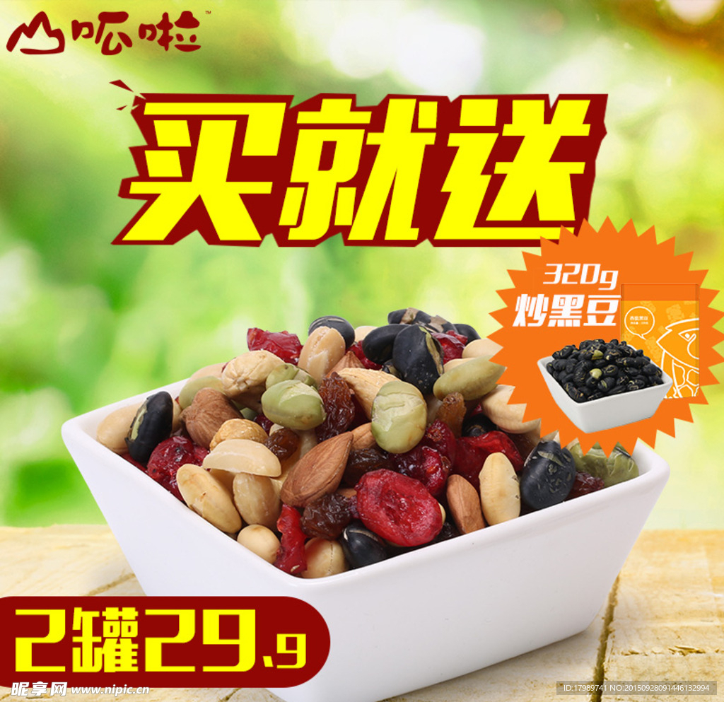 混合干果直通车食品零食