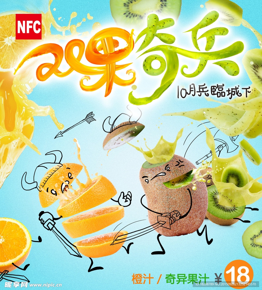 果汁海报