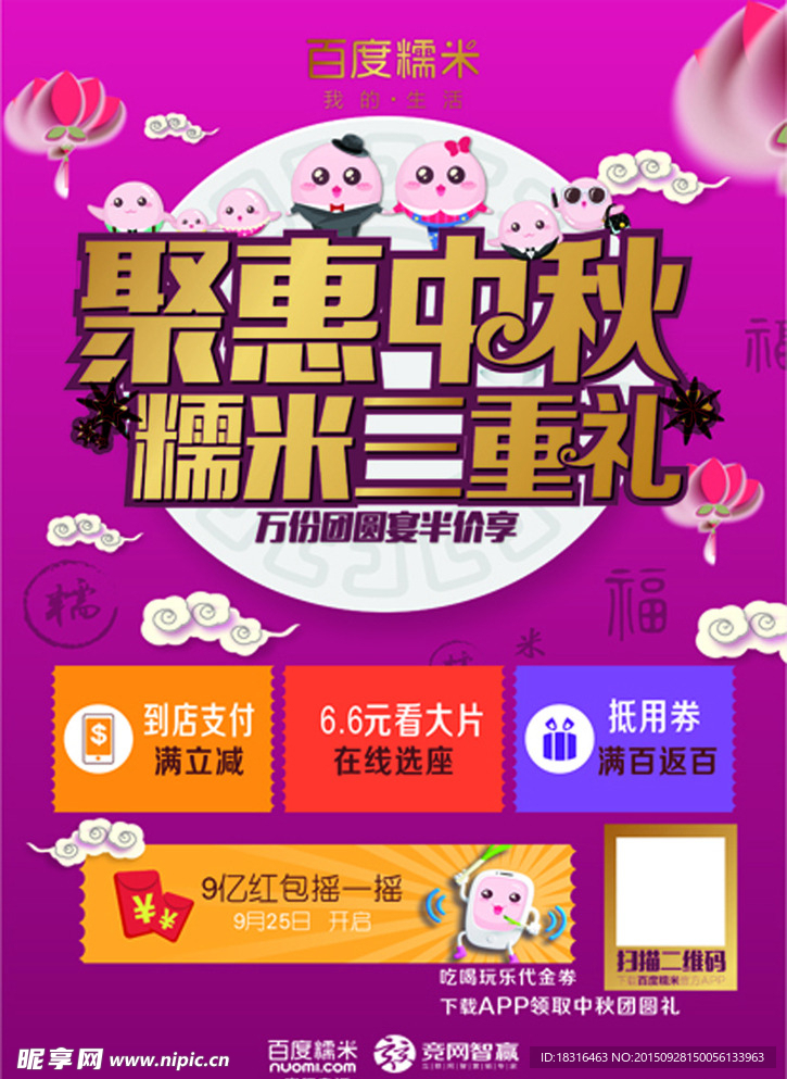 中秋DM单