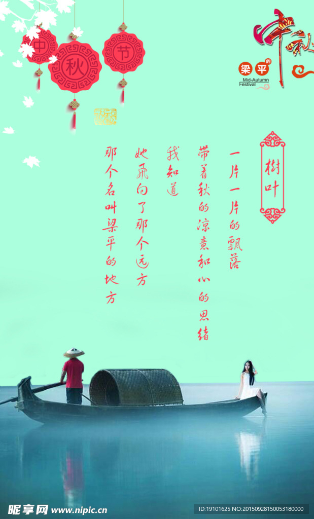 梁平中秋