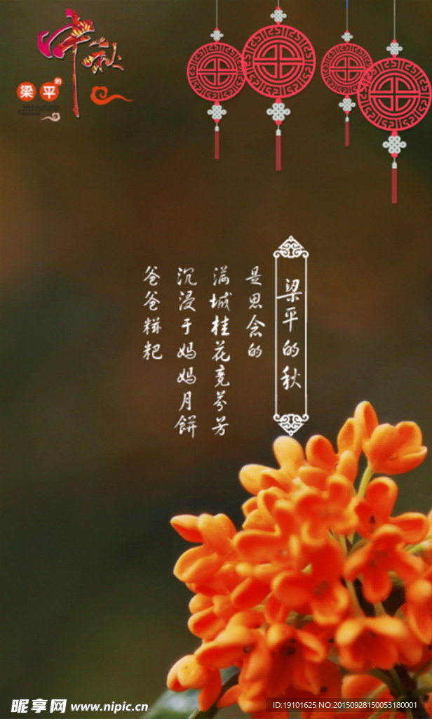 中秋