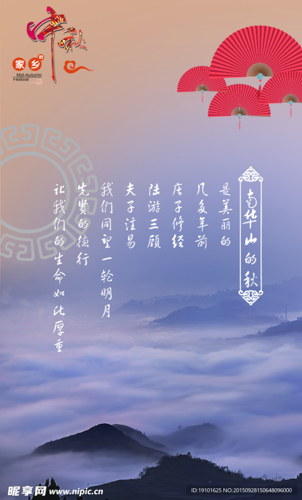 梁平中秋