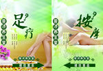 足疗 按摩