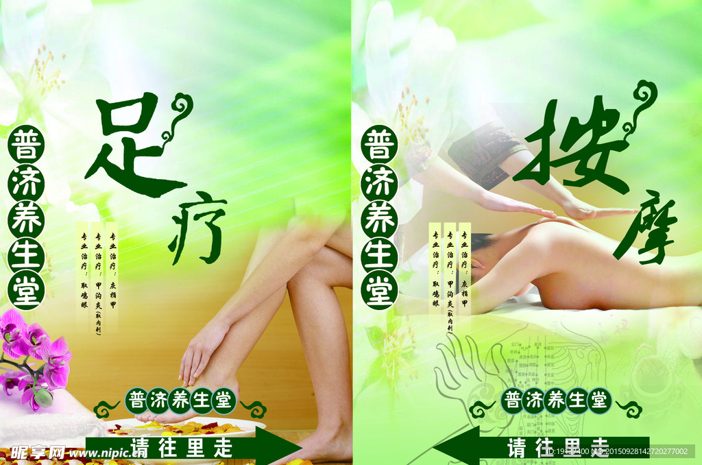 足疗 按摩