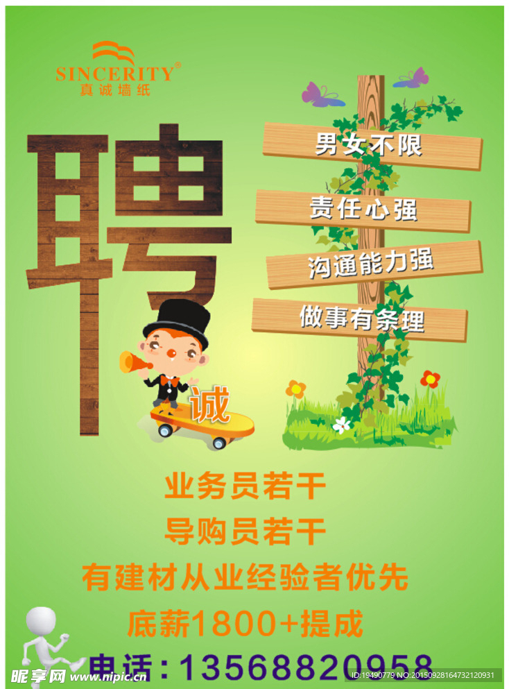 壁纸招聘
