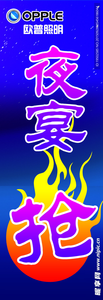 夜宴