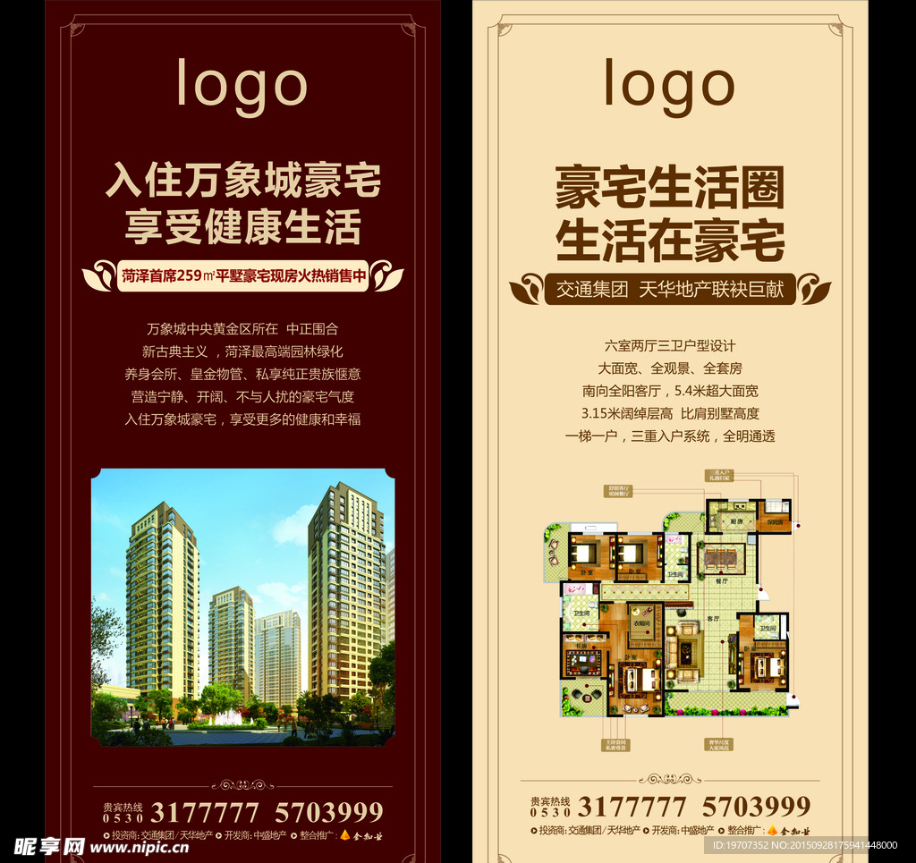 地产展架