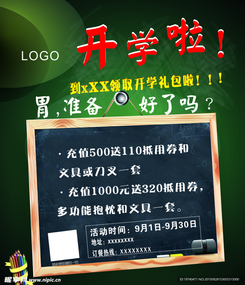 开学海报