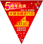 三角吊旗