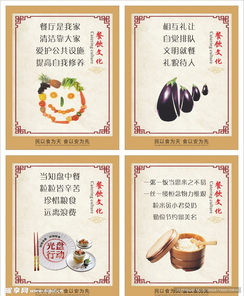 餐饮文化