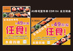 寿司任食宣传单