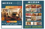 安顺建材宣传单