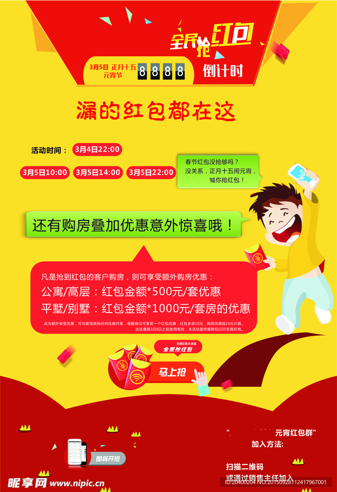 微信全民抢红包