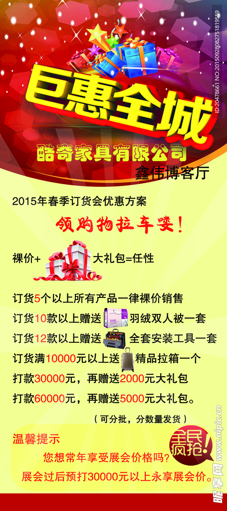 优惠活动 分层