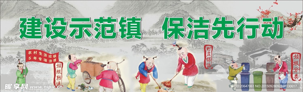 环保卡通