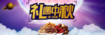中秋