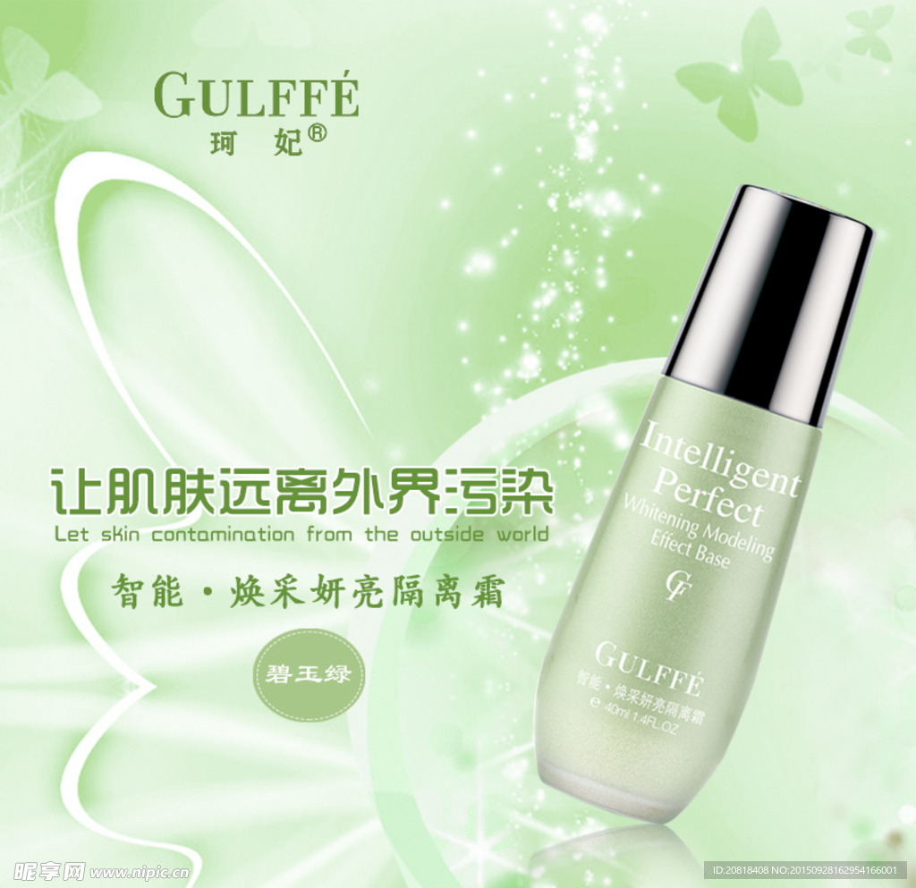 化妆品广告