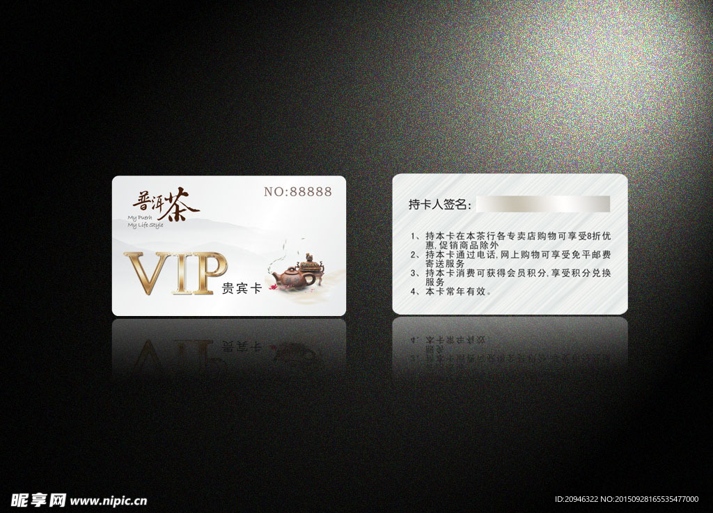 茶vip卡
