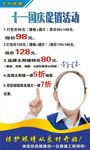 眼镜促销活动
