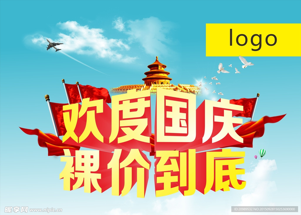 国庆   海报
