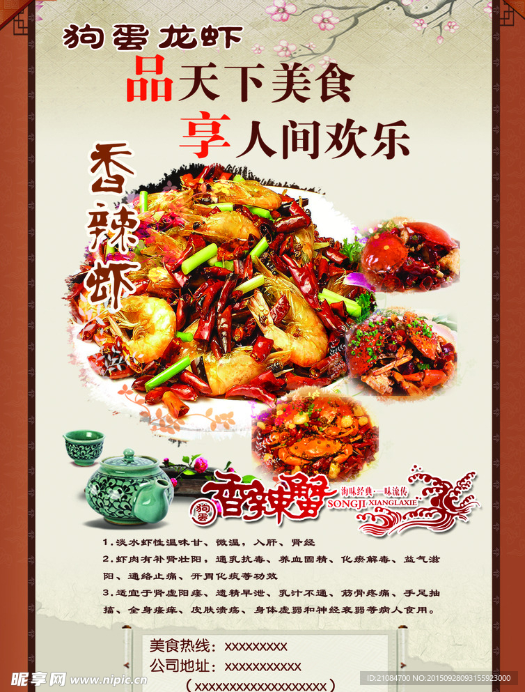 彩页背面 正面龙虾