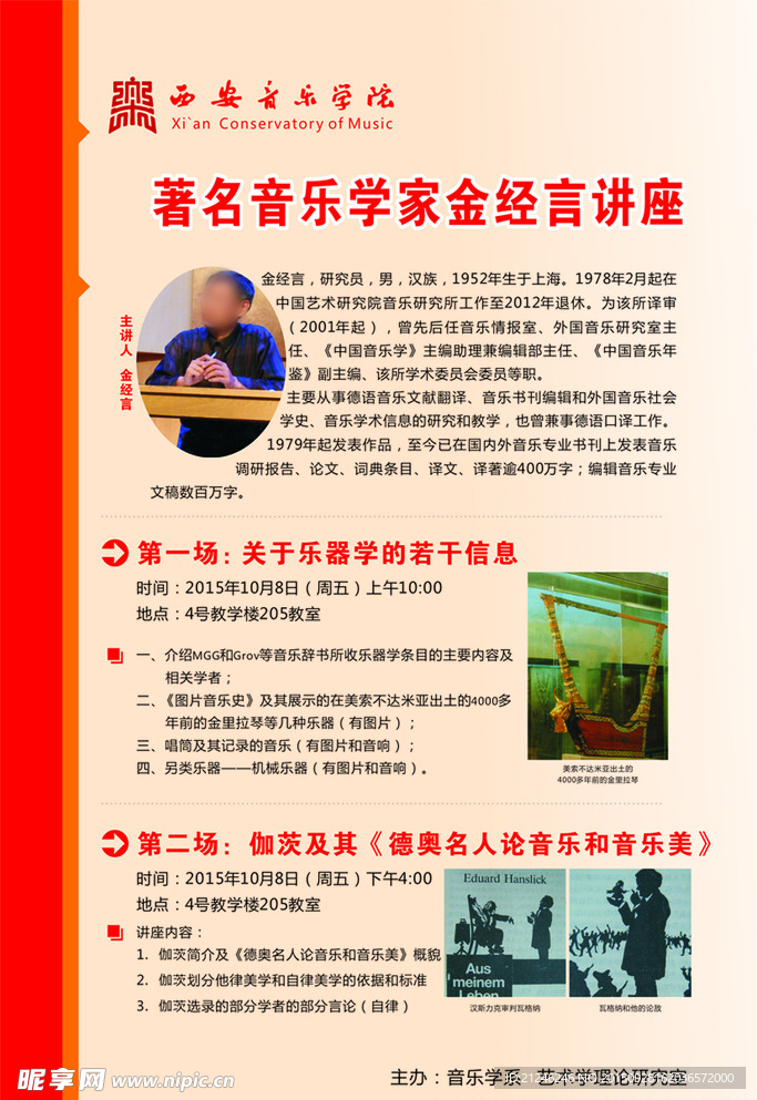 讲座海报