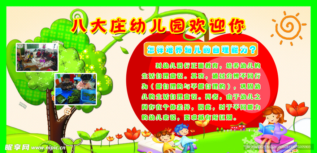 幼儿园展板