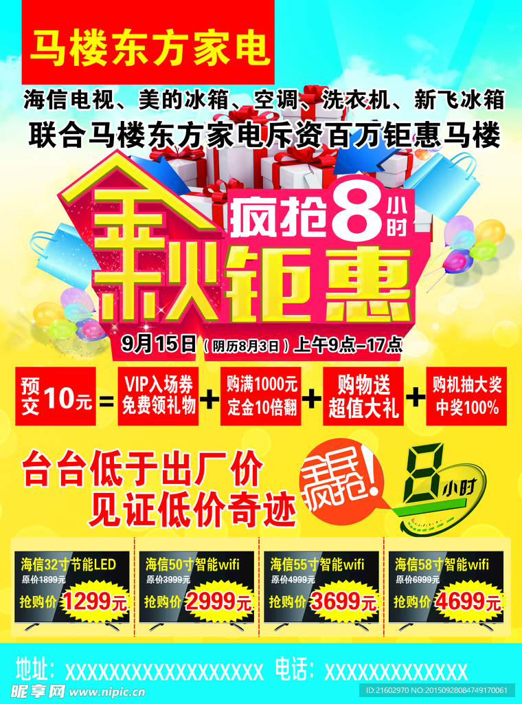 金秋钜惠单页 家电单页