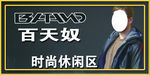 百天奴