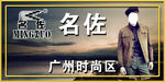 名佐男装