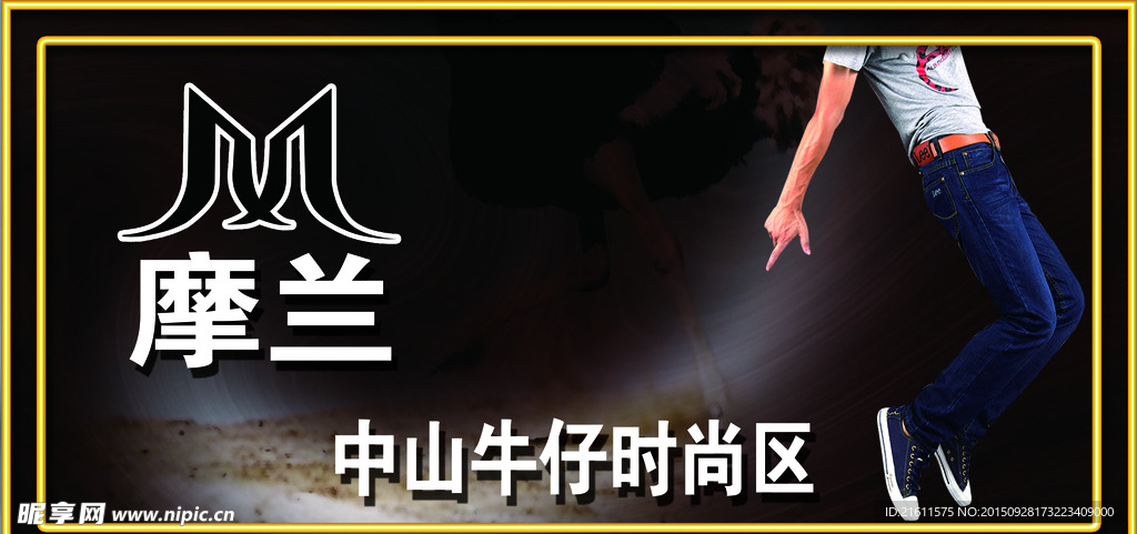 摩兰男装