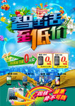 手机宣传海报推广