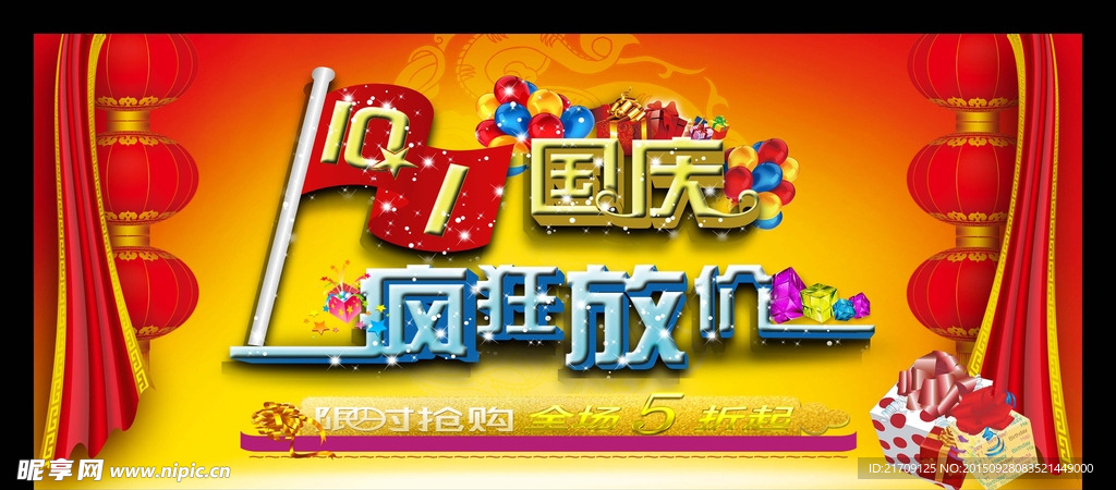 国庆放价