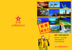 欢乐游封面