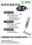 秋季招生黑白宣传单页