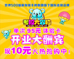 儿童乐园海报