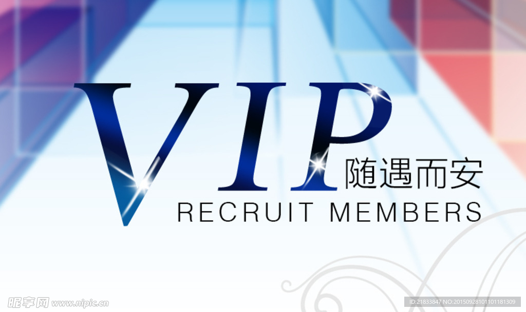 vip高级会员psd图片