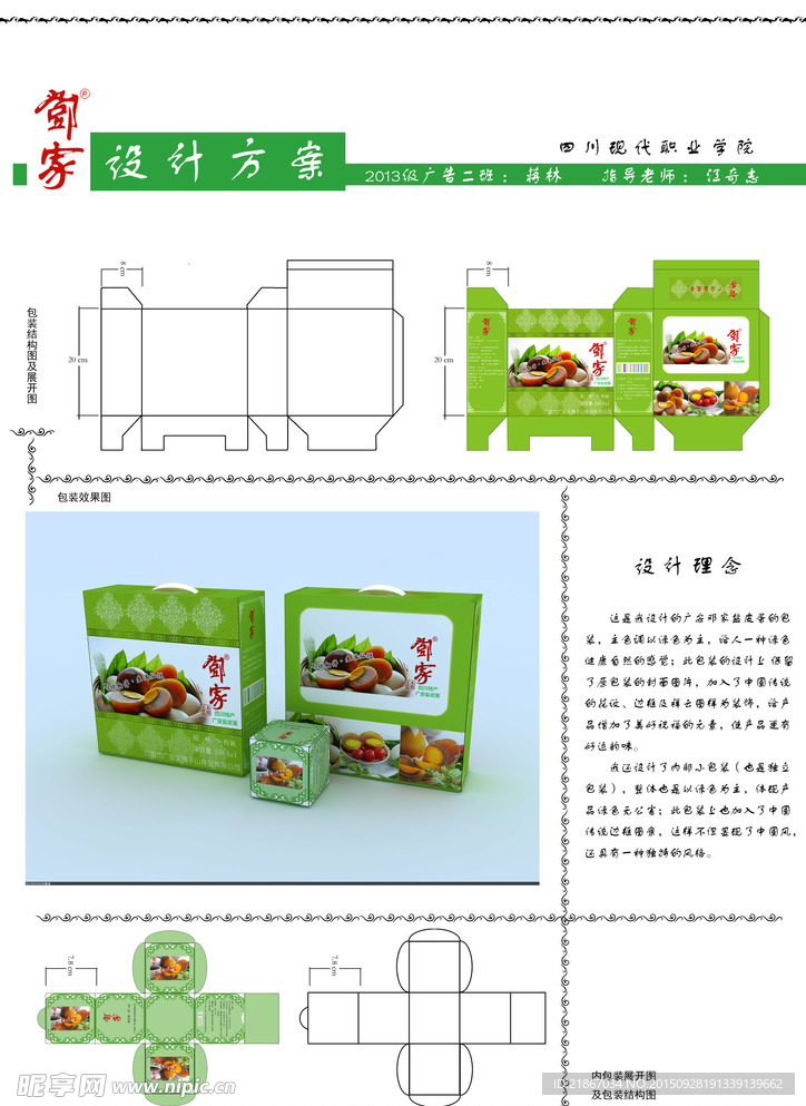 盐皮蛋包装