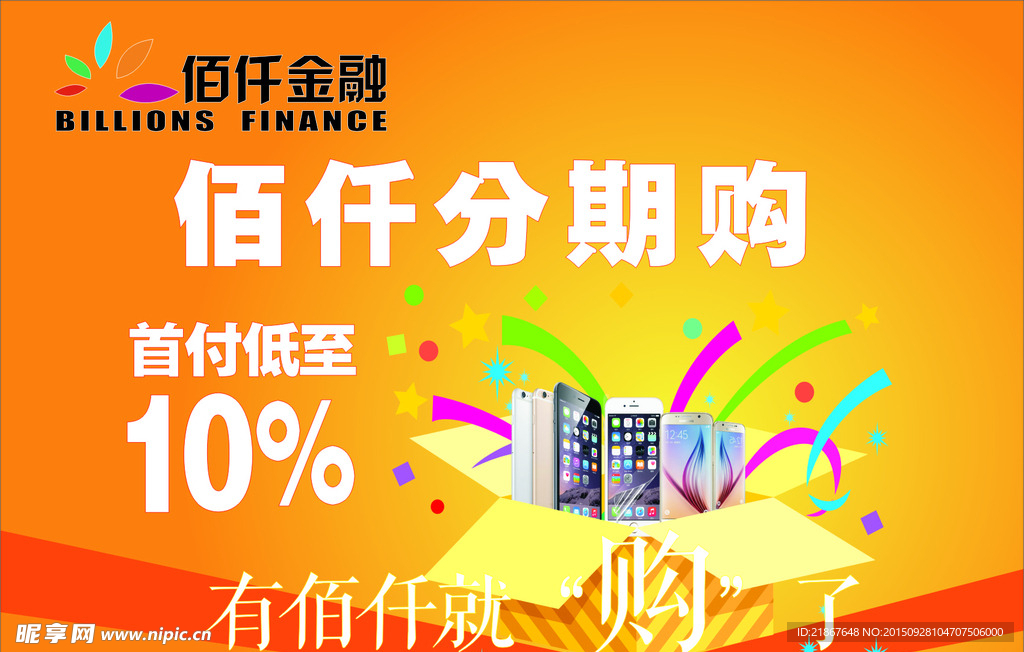 佰仟金融吊旗