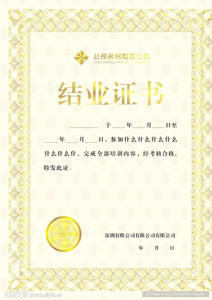 证书