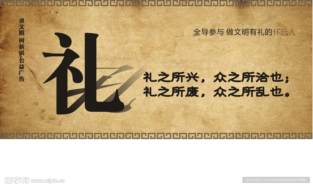 礼仪文化