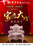家居宣传单