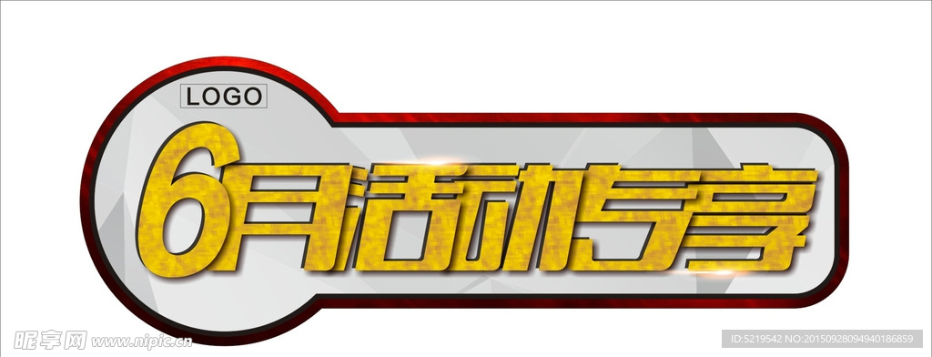活动专享