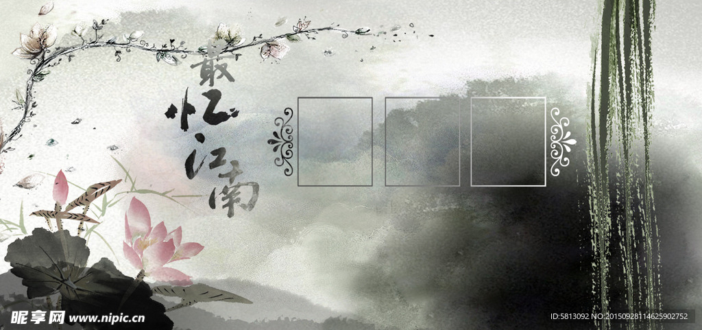 荷花风景忆江南
